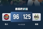 🏀字母哥25+12 利拉德29+9+11 韦尔22+10 雄鹿大胜热火