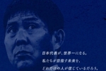 志存高远！森保一谈&ldquo;最美丽的景色&rdquo;：相信日本队能成为世界第一