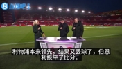 杰拉德：斯洛特又要被批评，他能稳住局面，但打平伯恩利不可接受